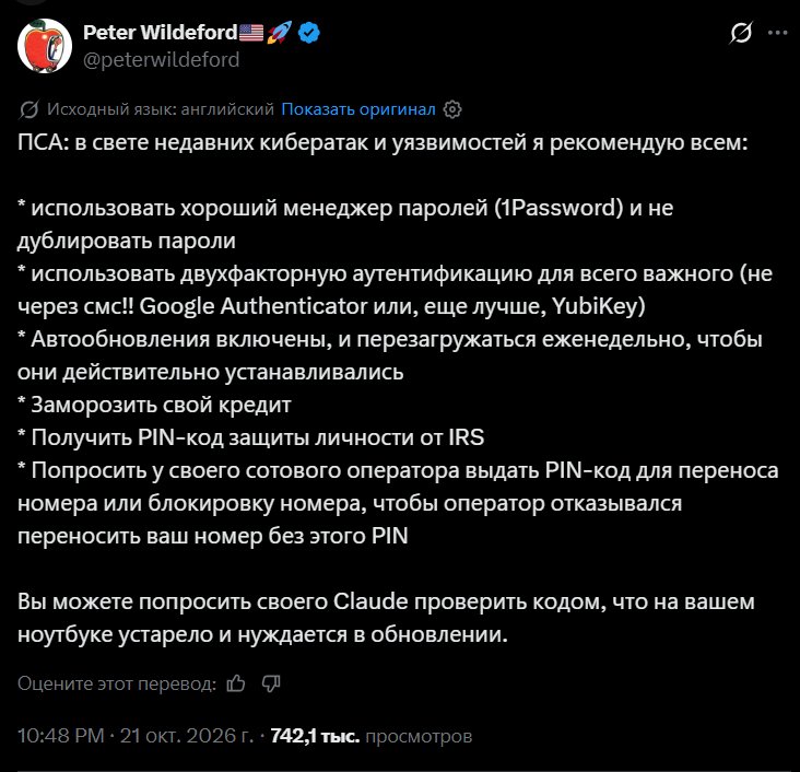 [Источник: Twitter]