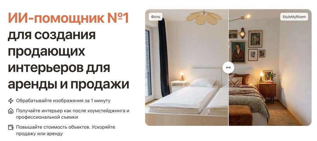 StyleMyRoom – AI для интерьера. Как мы за месяц запустили стартап и что произошло с проектом за полтора года