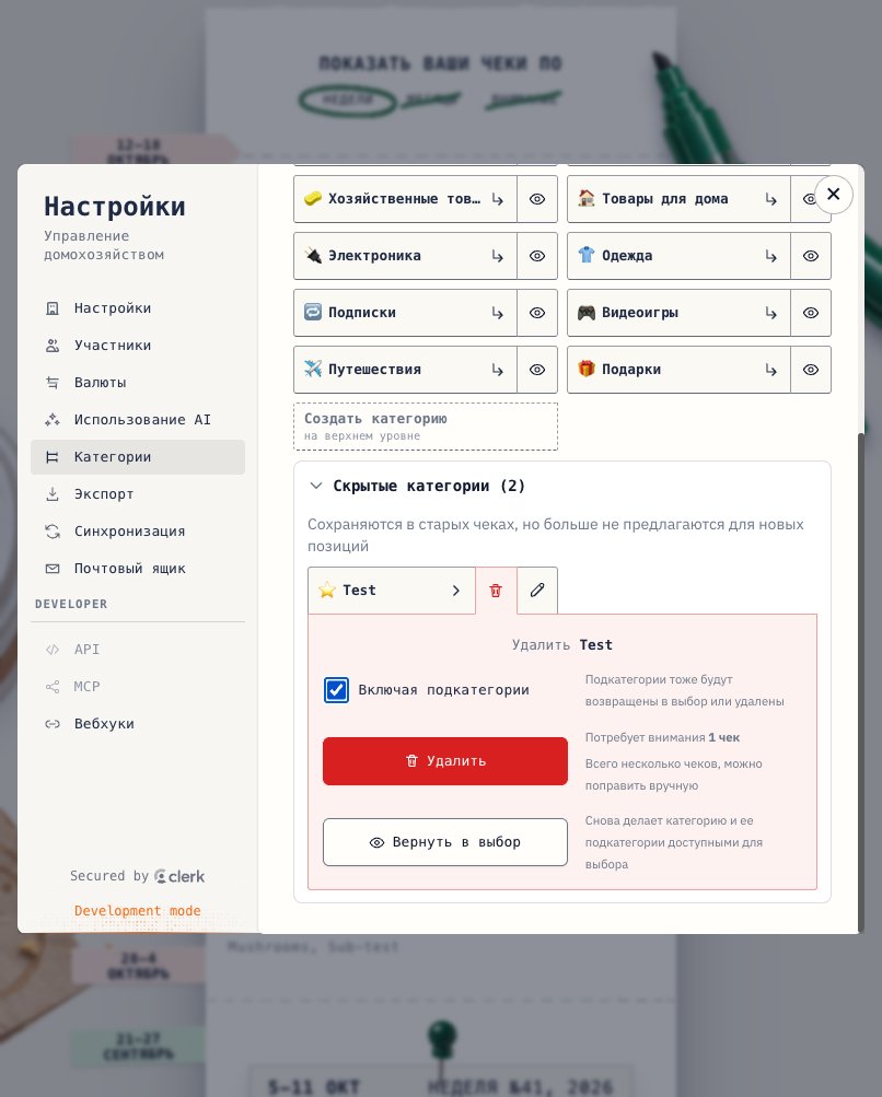 Менеджмент категорий через отдельный интерфейс - здесь еще скрытие и удаление