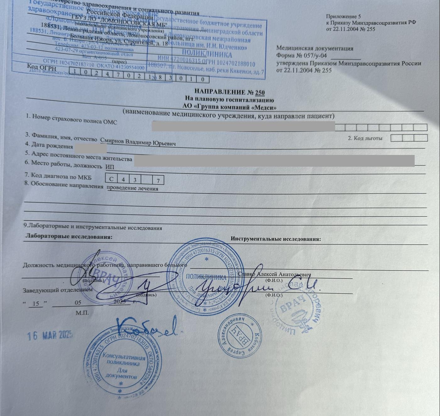 Так выглядело согласованное направление со всеми нужными печатями на тот момент. Осенью 2025 года форма изменилась.