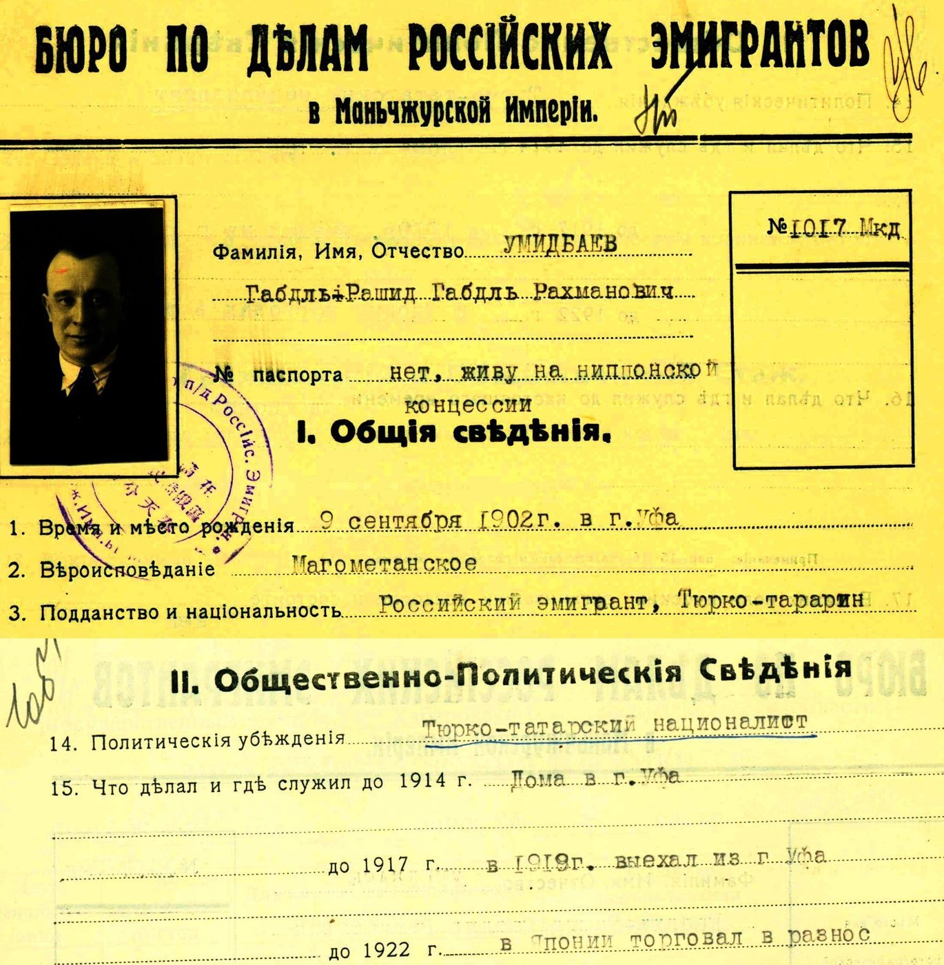 Фрагменты личного дела товарищева двоюродного деда