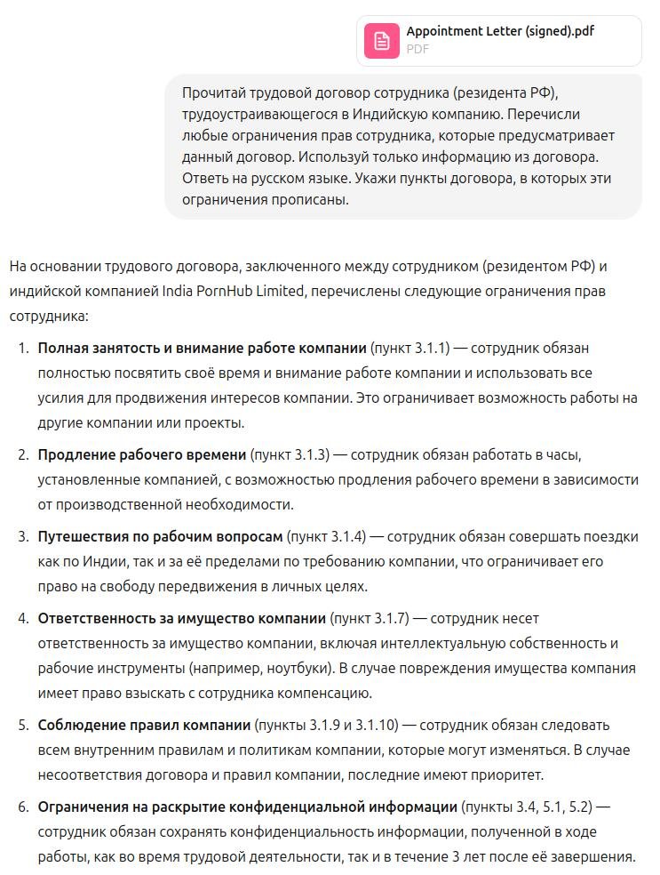 Прочитал за меня трудовой договор, в юридическом английском я не особо силён