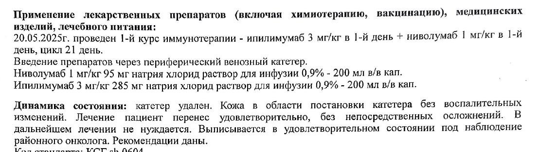 Итоги первого цикла иммунотерапии