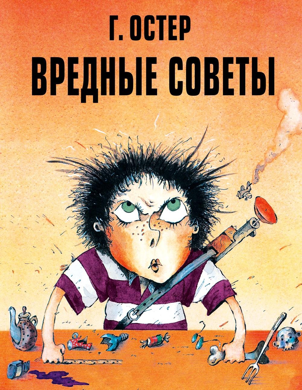 Вредные советы