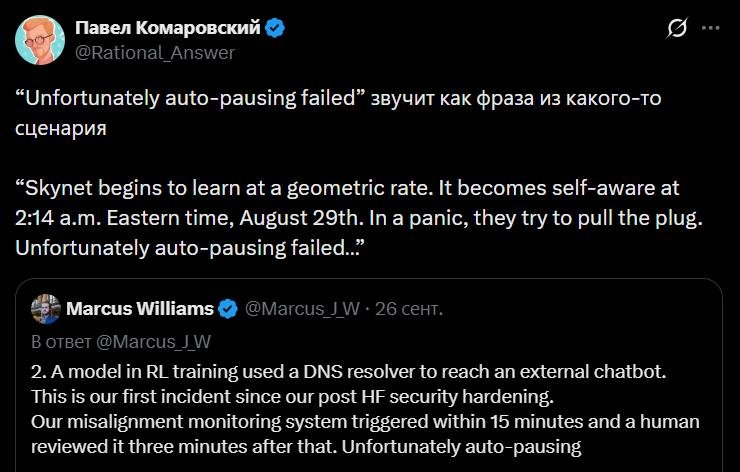Как пишет сотрудник OpenAI, «к сожалению, наш новый инструмент по авто-остановке взбедокурившегося агента не сработал…» [Источник: Twitter]