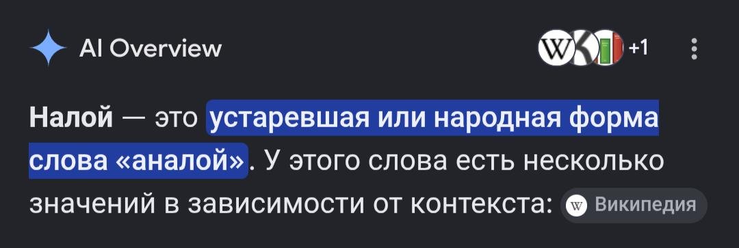 Когда слово не может объяснить даже Gemini