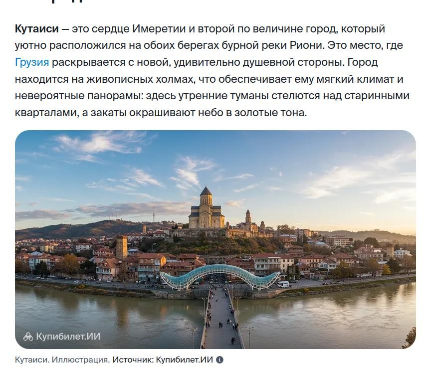 Как вам такой Кутаиси? 
