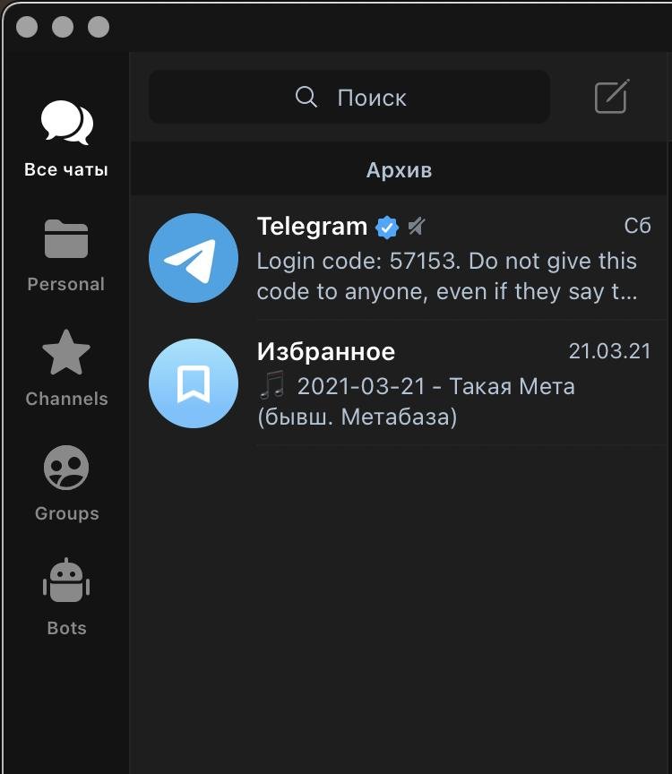 Жаль что нельзя скрыть чат с Телеграмом и его приходится удалять после каждого обновления
