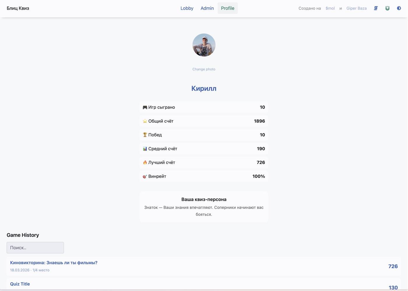 профиль со статой!