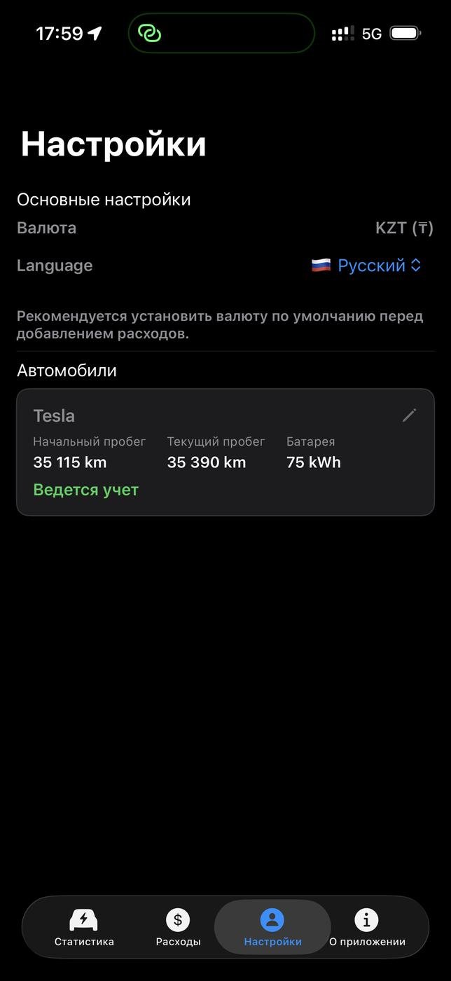 Страница настроек