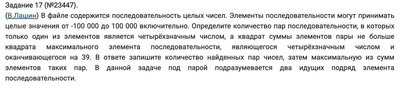 Вот это задание я расшифровывал минут 5. В целом, изи, но как же запутанно