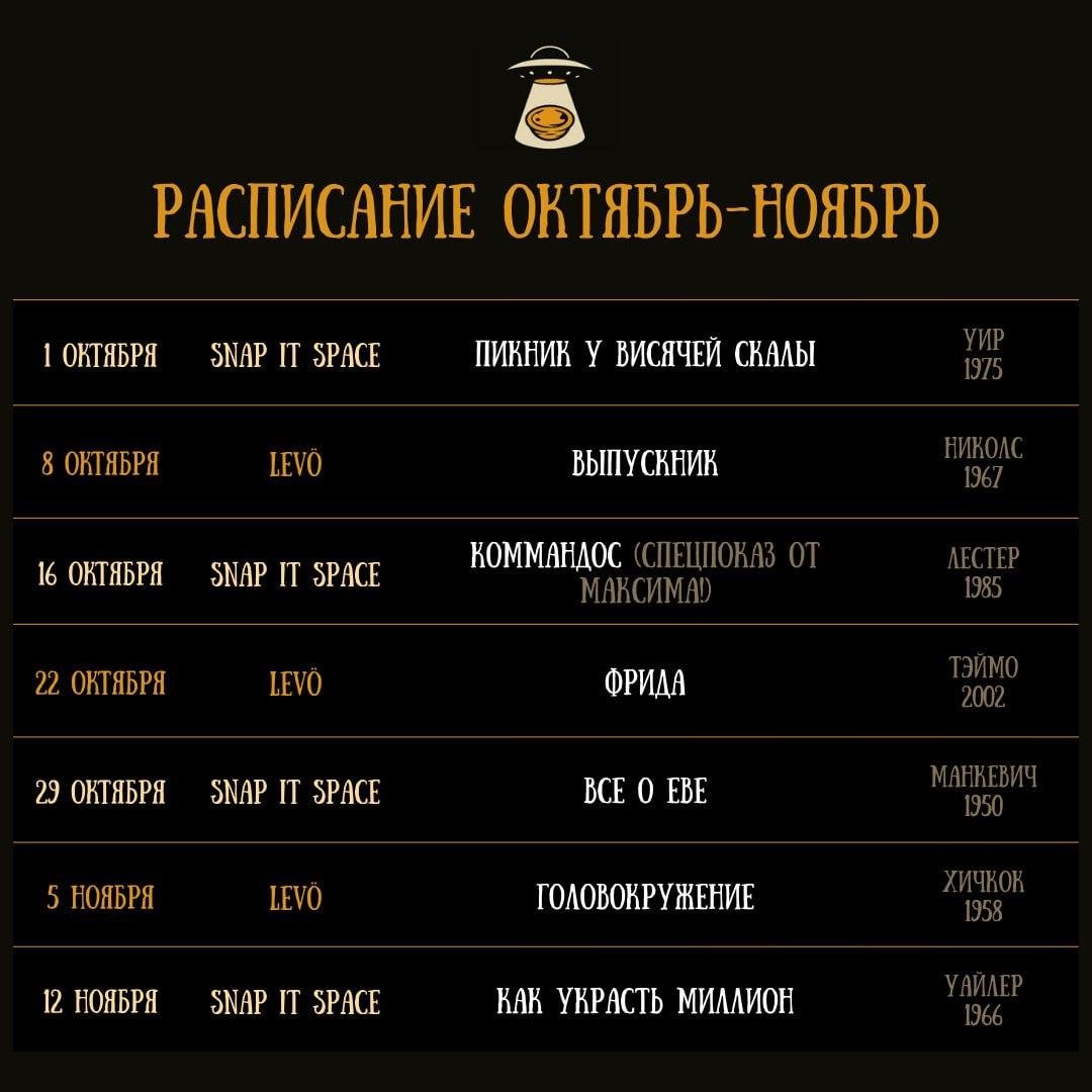 Расписание