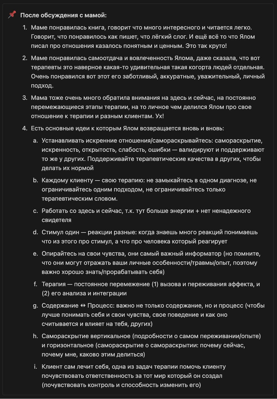 Вот, например, что наобсуждали по “Дарам психотерапии” Ялома