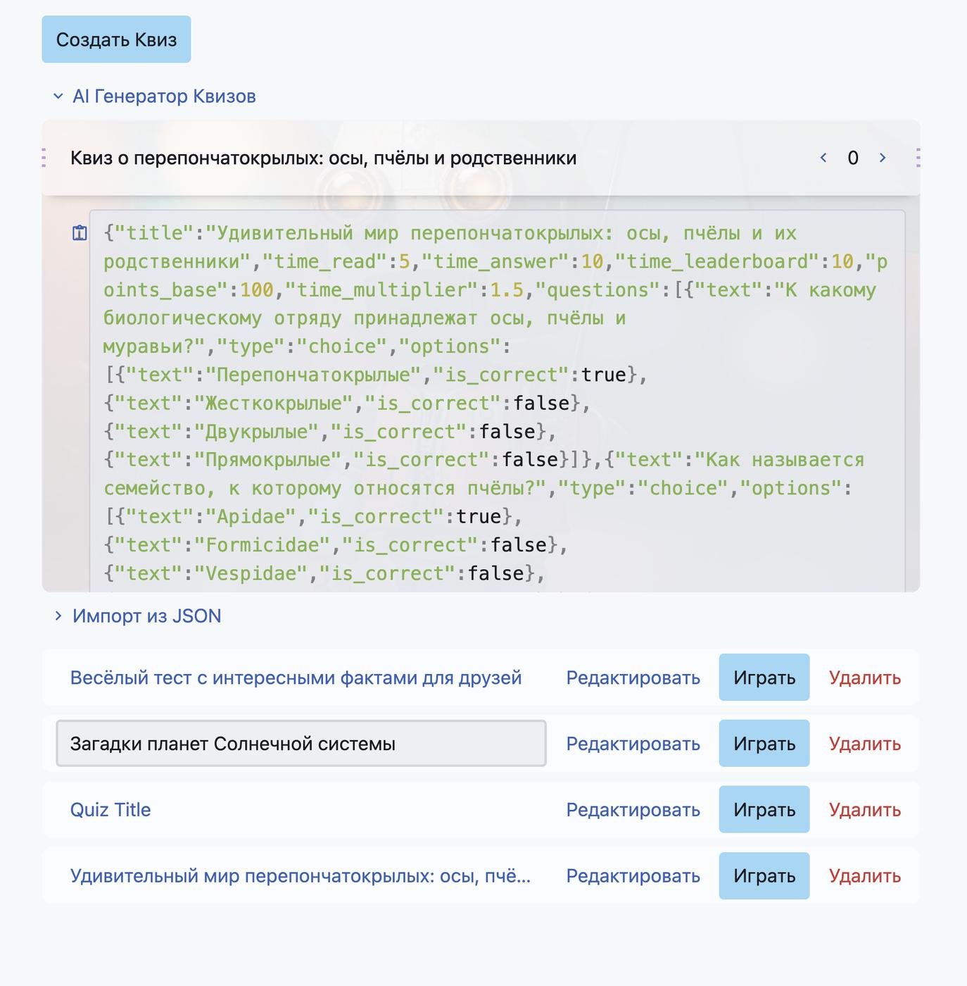 я ничего не нажимал, квиз сам добавился