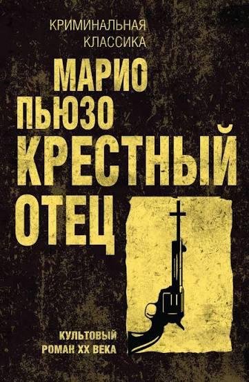 Ну ладно, крестный отец конечно не такой артхаус, как Кысь, просто душноватый оказался