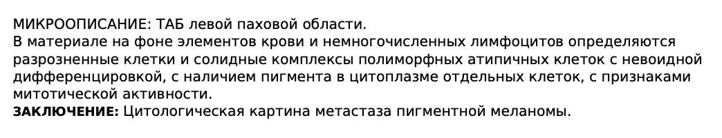 Заключение из лаборатории