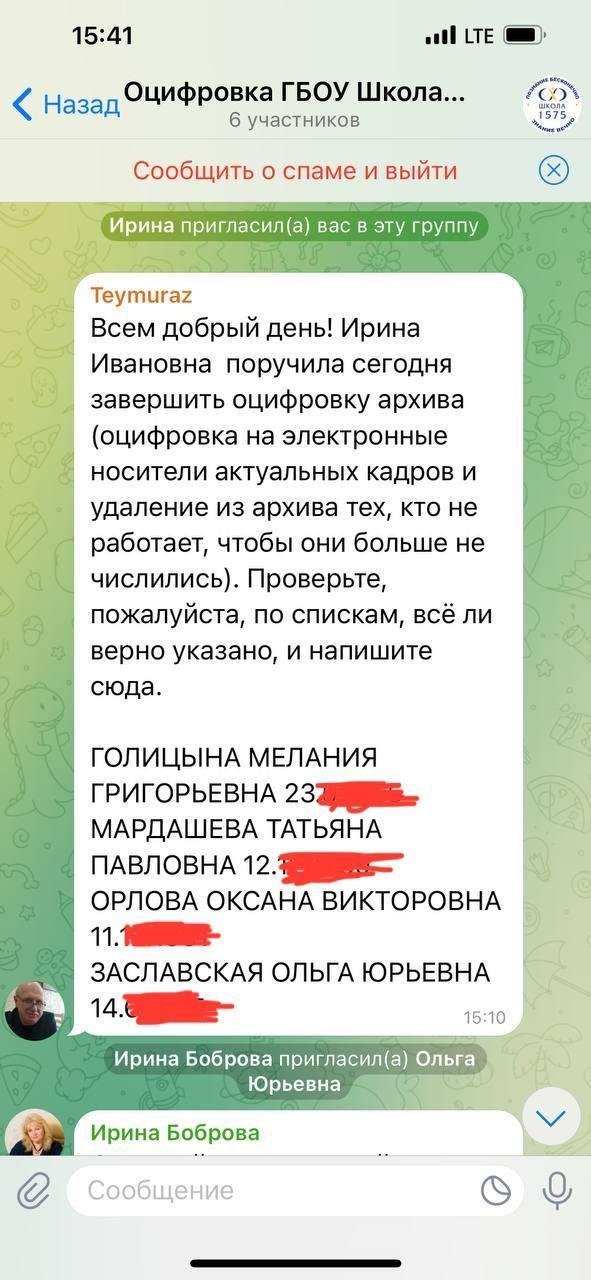 группа с логотипом организации и небольшим списком