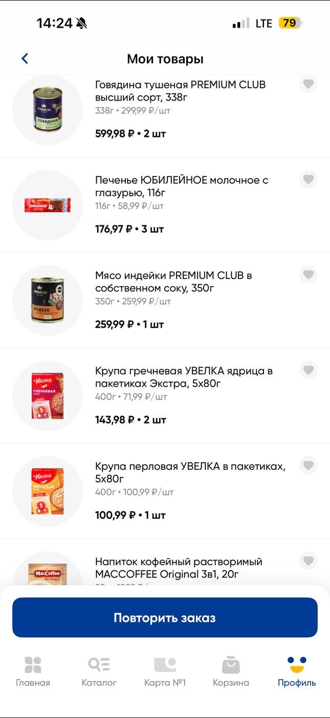 Обычный рацион закупил в Ленте