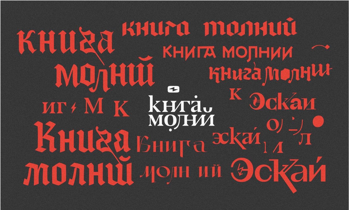 Когда знаешь, о чём книга, обложку сделать непросто