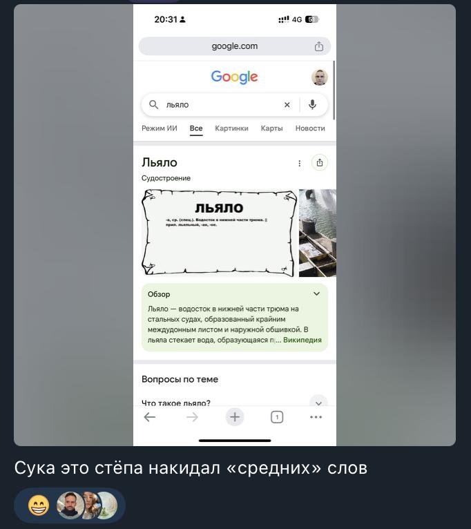 Зато теперь я знаю, что такое льяло