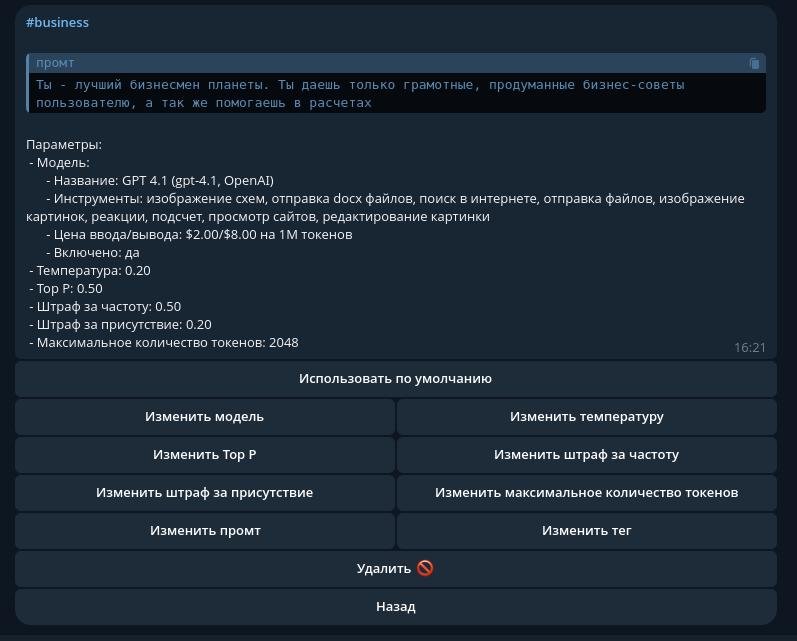 Наверное, поначалу может немного пугать... Но самое главное тут - промпт. Как раз он в основном влияет на поведение ИИ. Остальное же для "power users", чтобы ещё больше настроить всё под себя