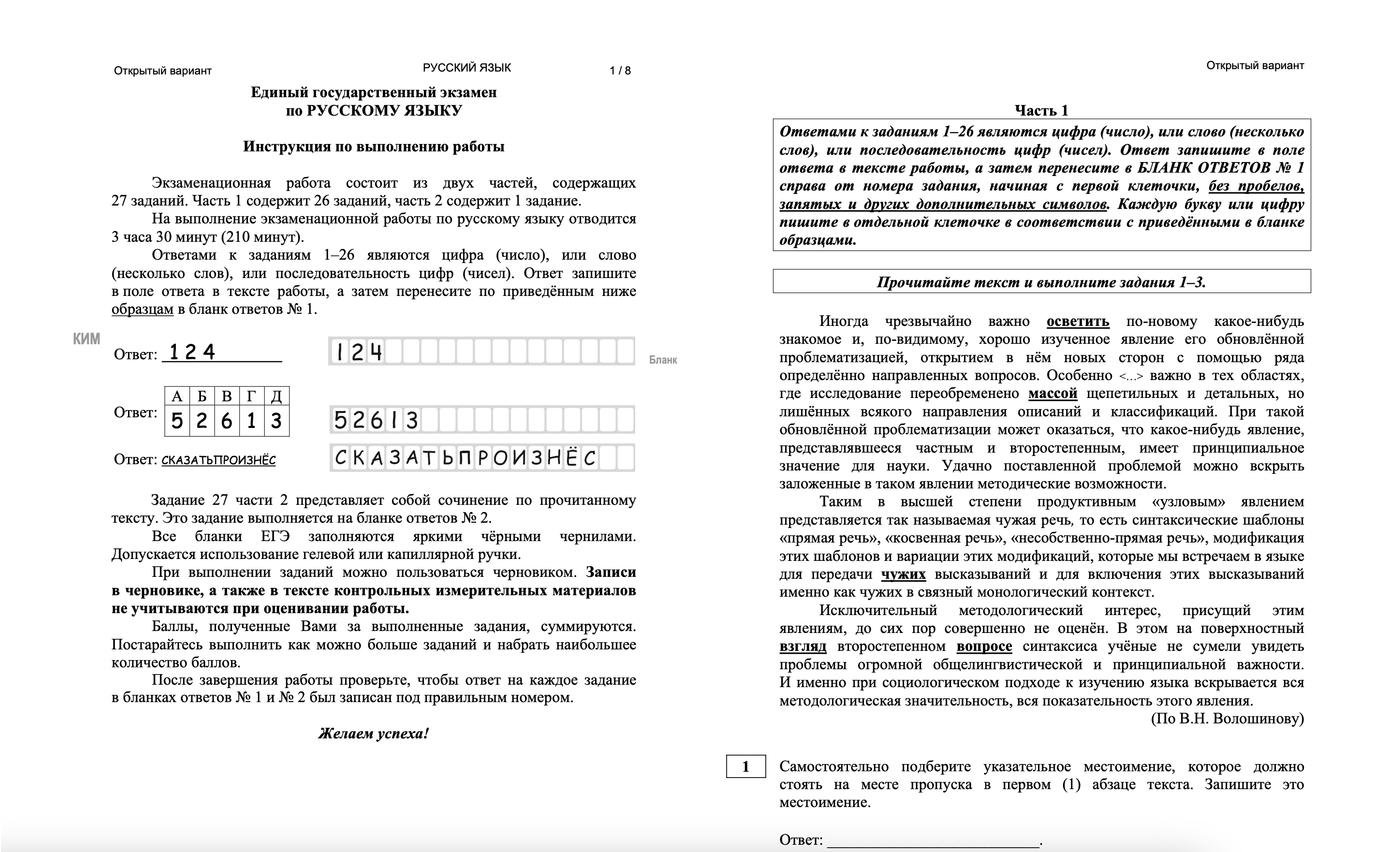 Первая страница демонстрационного варианта ЕГЭ по русскому