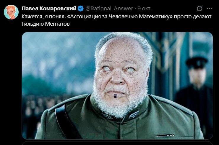 Фрэнк Герберт, как жаль, что ты до этого не дожил [Источник: Twitter]  
