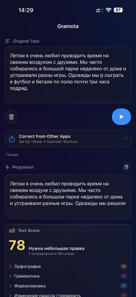 Грамота — для безграмотных