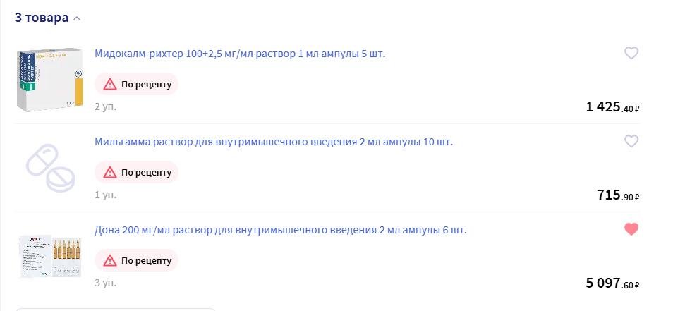 Мой старый заказ, рецепт никто ни разу не спросил