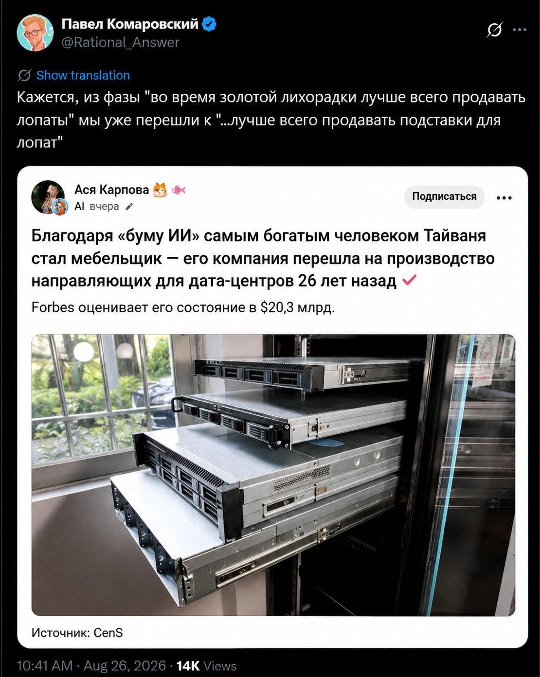 [Источник: Twitter] 