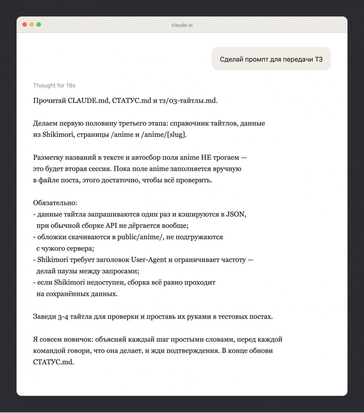 Пример промпта от Claude для Claude Code