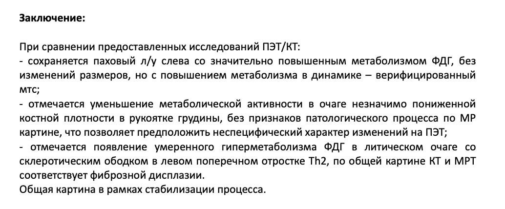 Итоговое заключение от Смолярчука