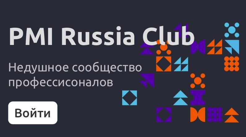 PMI Russia Club + гайд как поднять свой Клуб