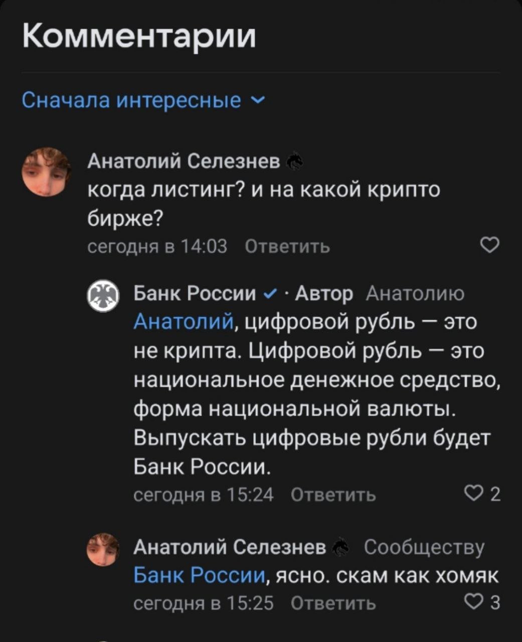 На всякий случай уточним: цифровой счет для крипты, о котором мы тут пишем, не имеет ничего общего с цифровым рублем (это вообще отдельный зверь)