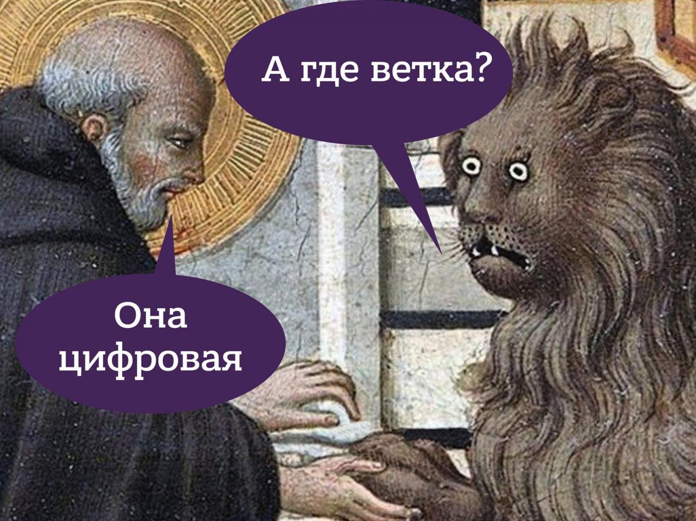  [Мем: Лентач]